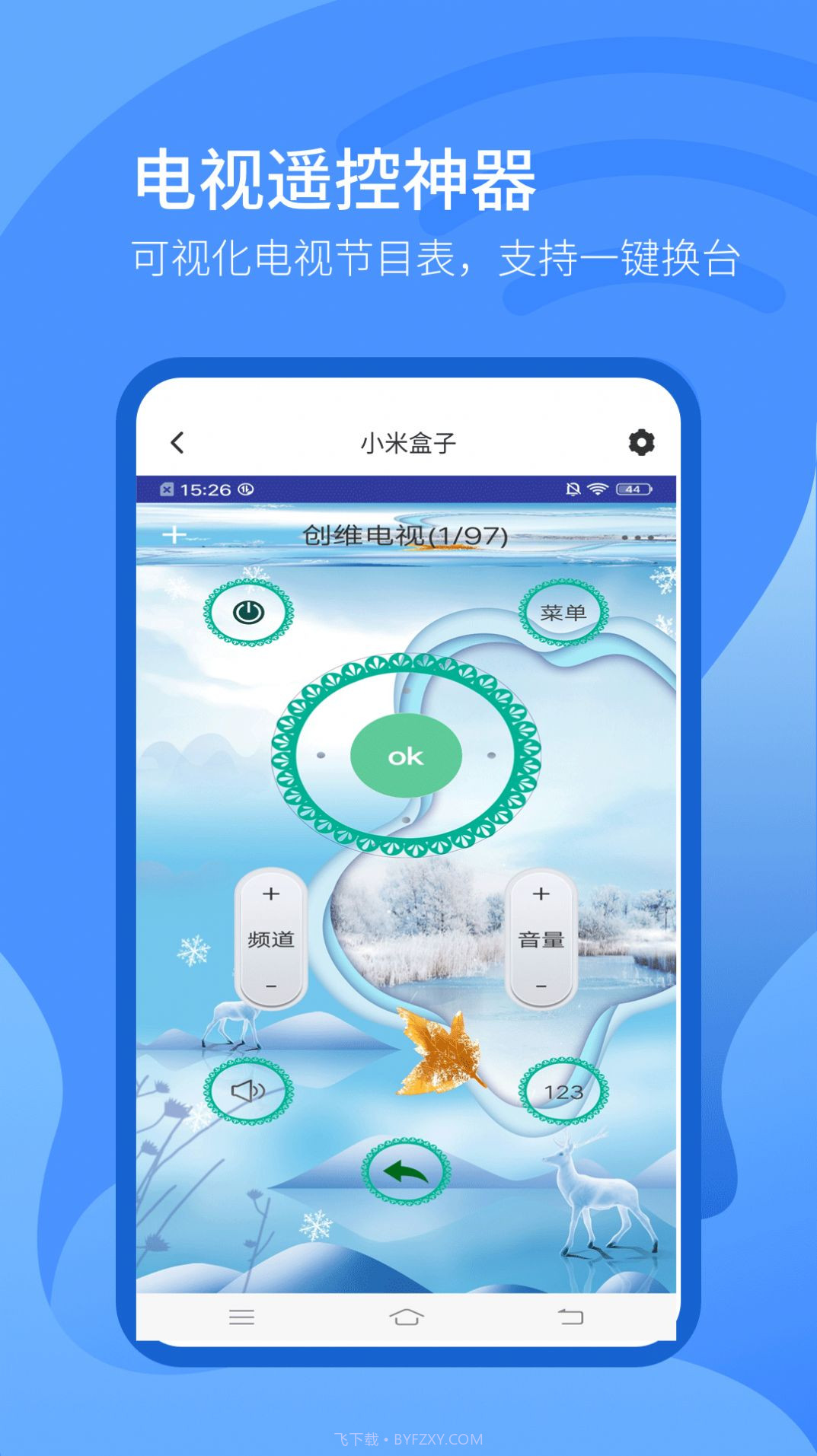 智能万能遥控截图3