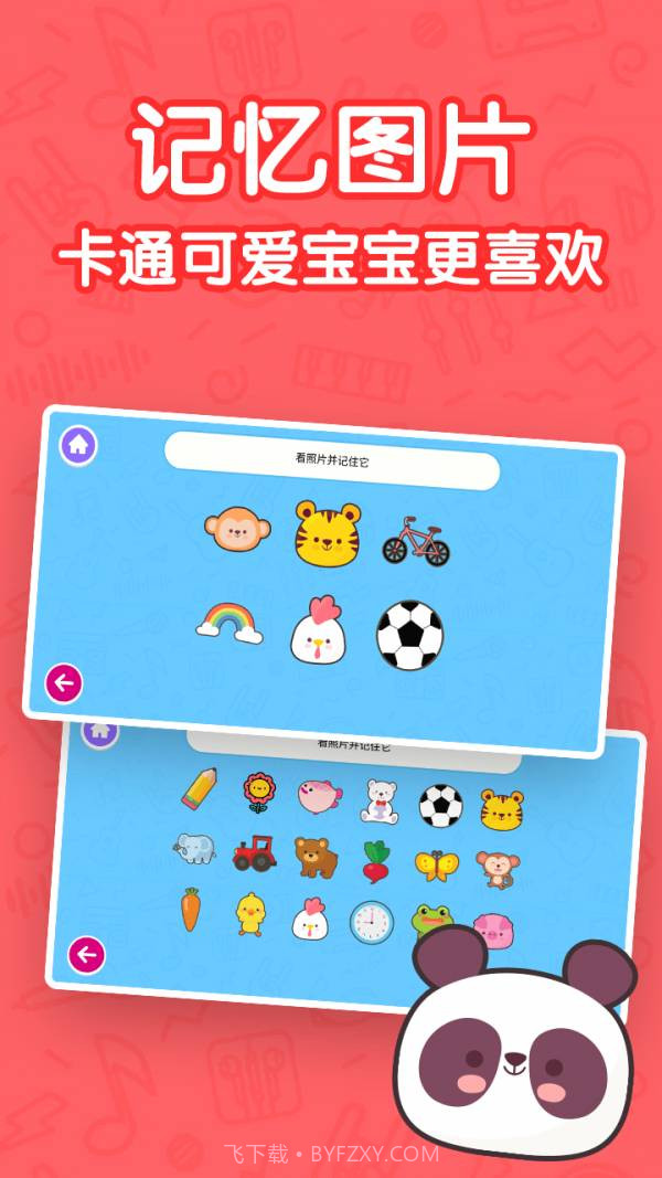 儿童益智早教乐园截图4