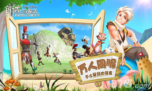 创造与魔法网易版官网截图3