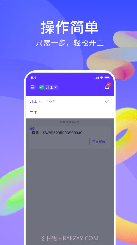 机械星球司机端截图4