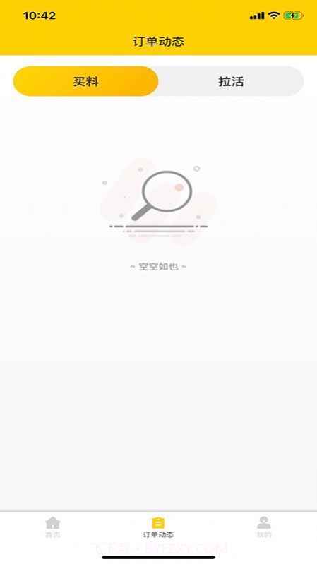 货行千里司机端截图1