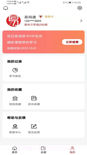 易网通截图1 易网通截图1