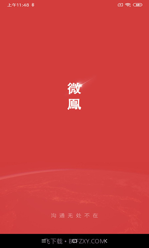 微鳯截图1 微鳯截图1