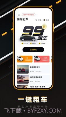 陶陶出行截图3