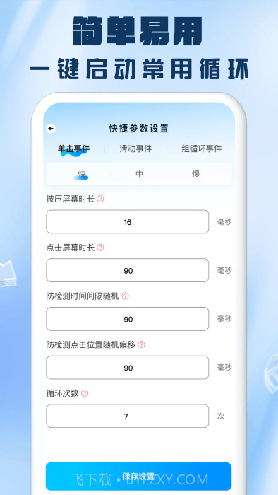 众翼截图3 众翼截图3