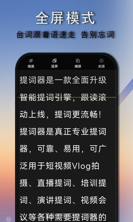 免费提词器大师截图3