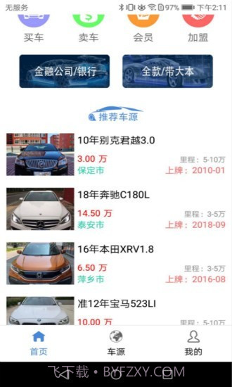 海通名车汇截图1 海通名车汇截图1