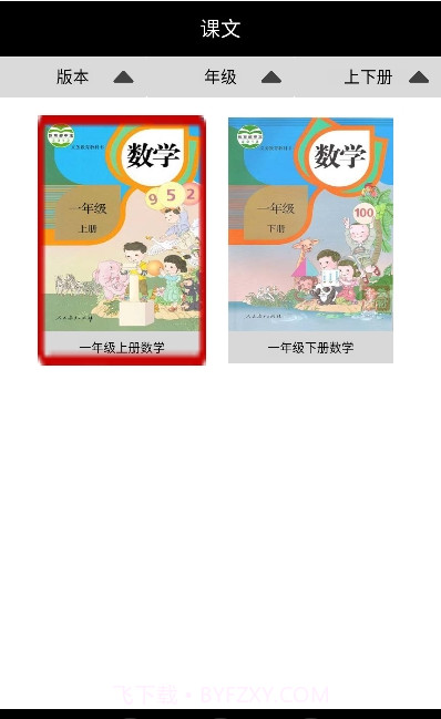 小学一年级下册数学截图2