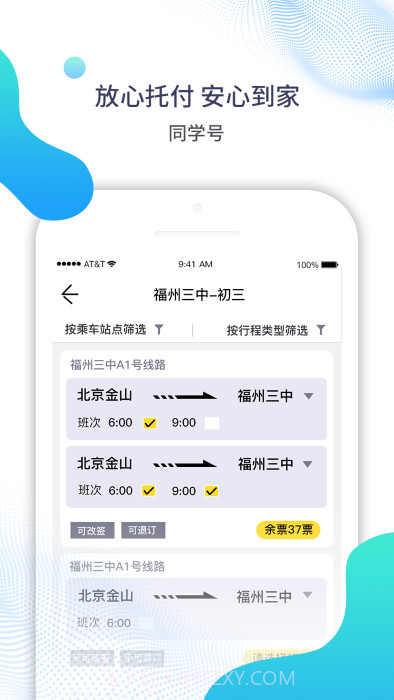 同学号v2.9.15截图3