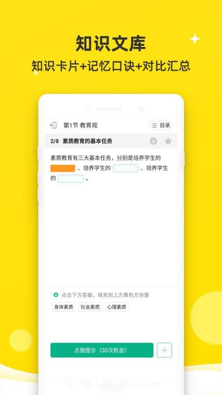 教师资格证网课截图2 教师资格证网课截图2