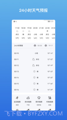 和美快天气截图3