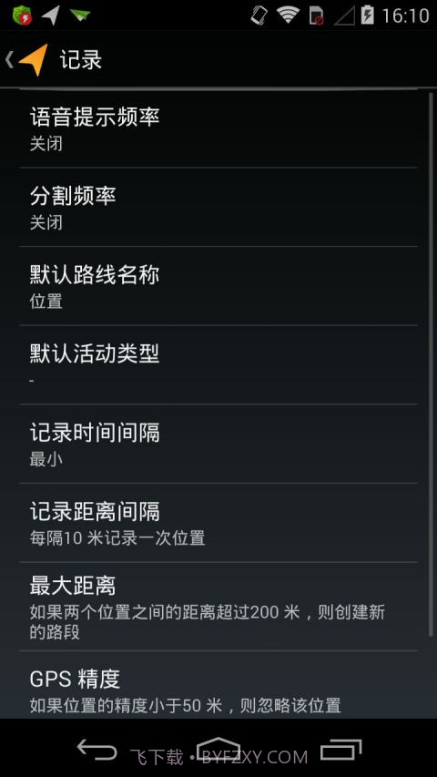 我的足迹MyTracks截图4 我的足迹MyTracks截图4