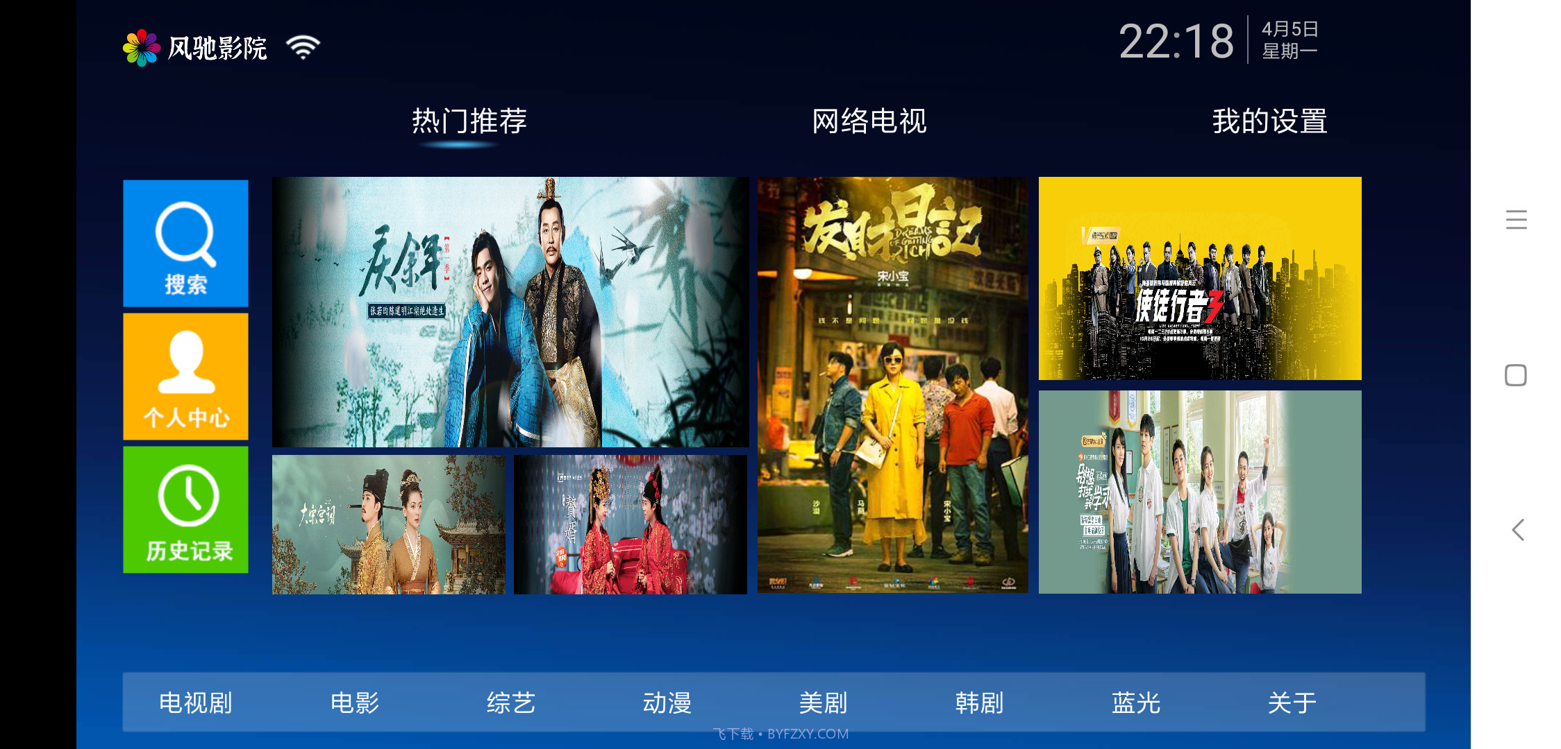 风驰影视截图2 风驰影视截图2