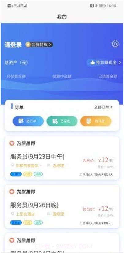 知了圈儿（线上求职）截图1