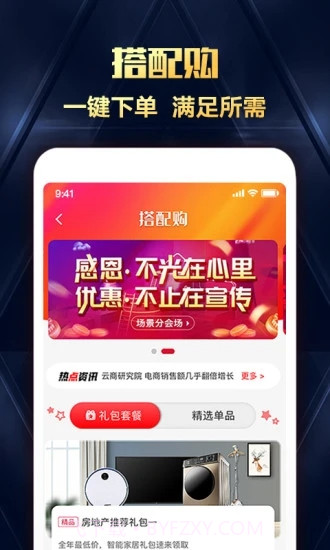 互助购app截图2