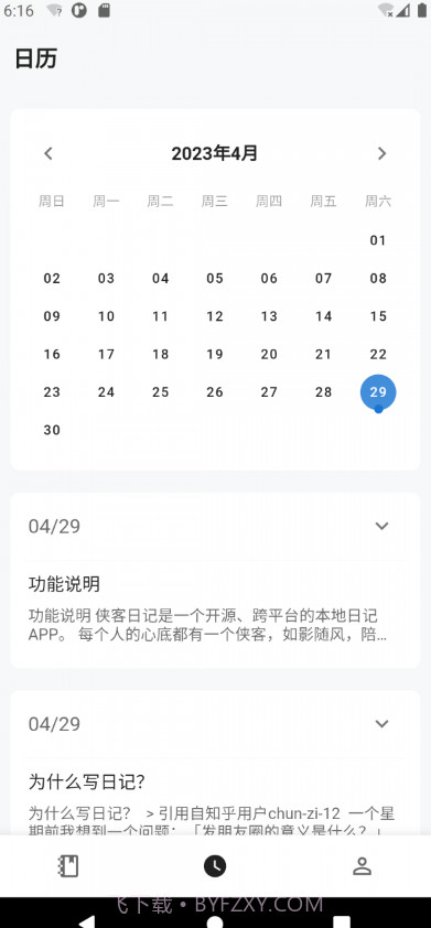 侠客日记截图2 侠客日记截图2