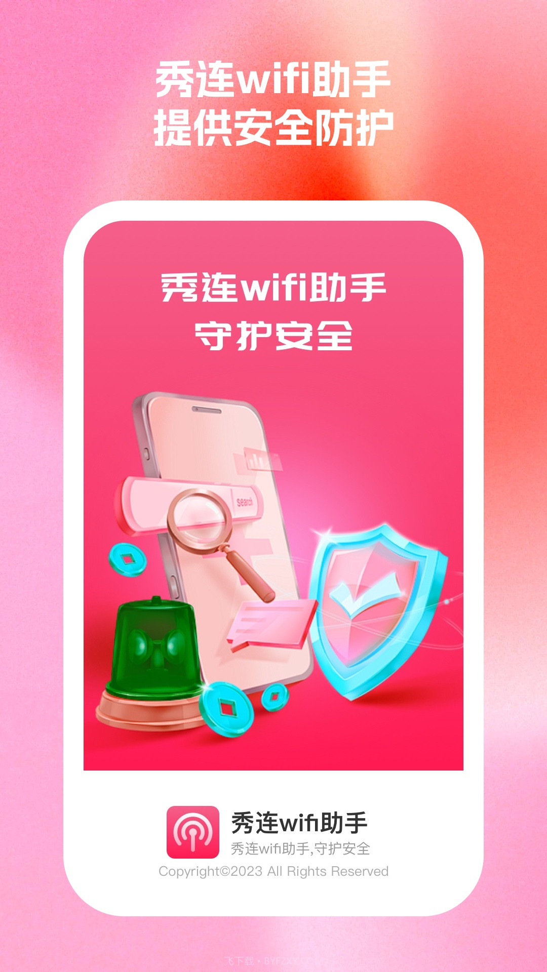 秀连wifi助手截图3