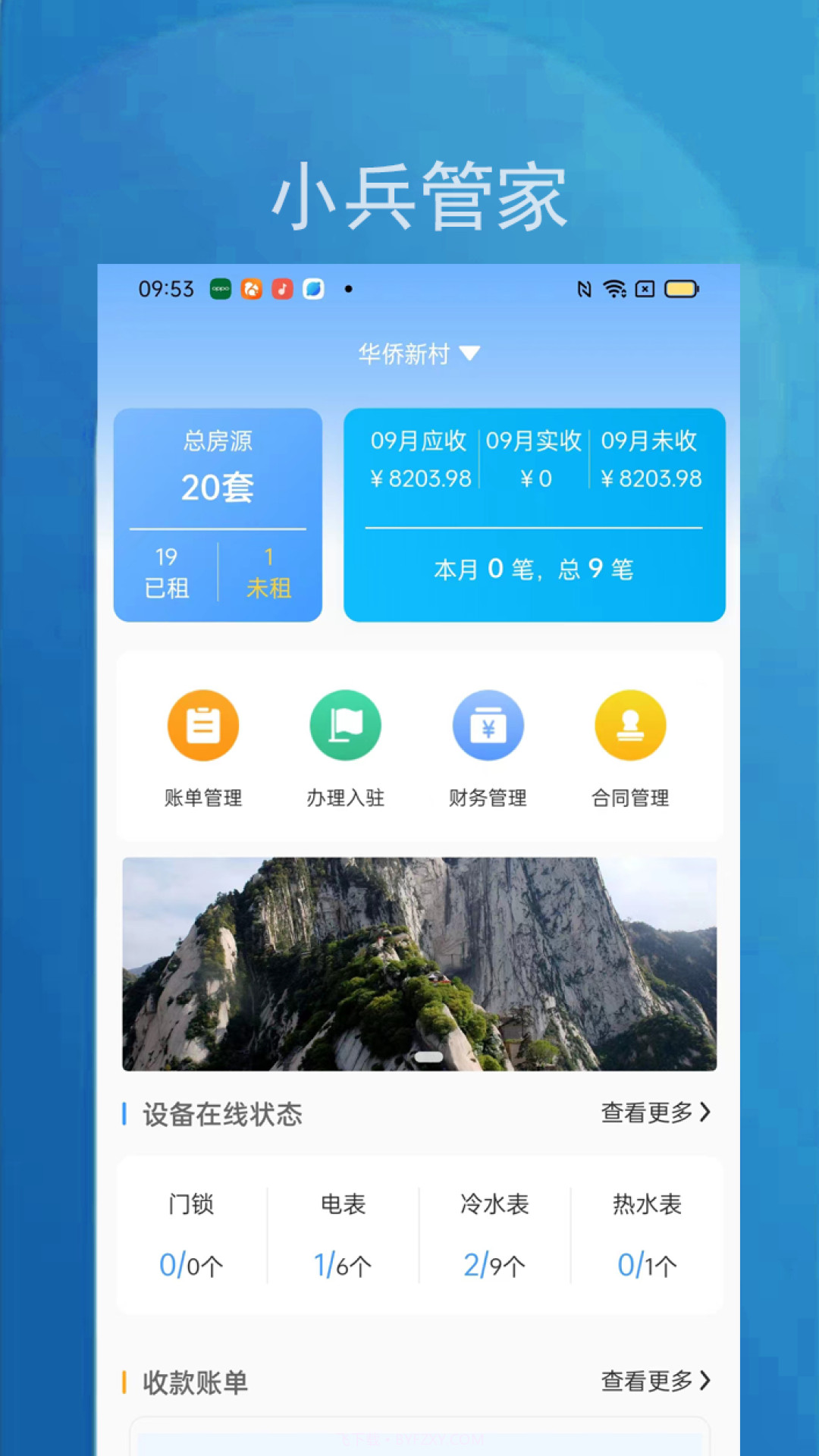 小兵管家管理端截图2