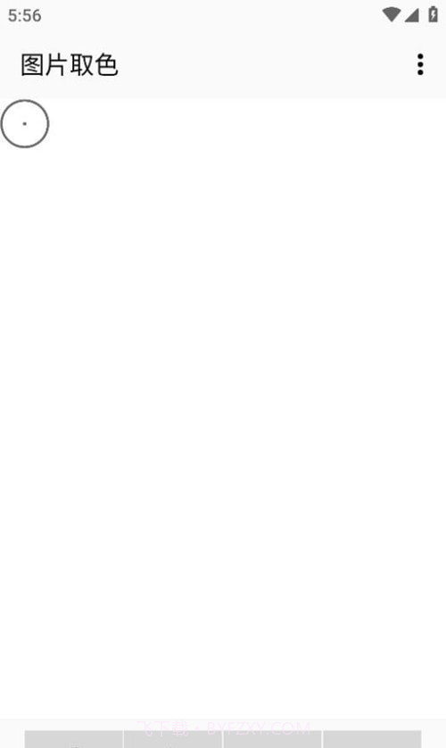 吸色工具截图1