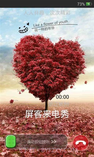 屏客来电秀截图2