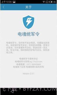 电魂统军令截图5