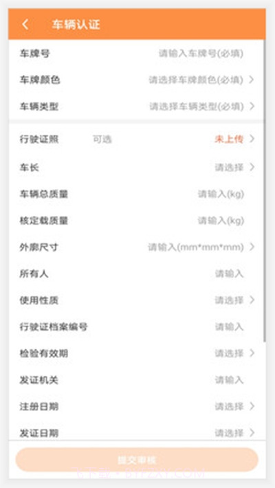 优货司机端截图3