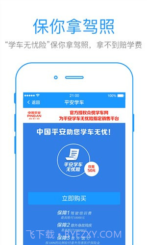 找驾校截图2 找驾校截图2