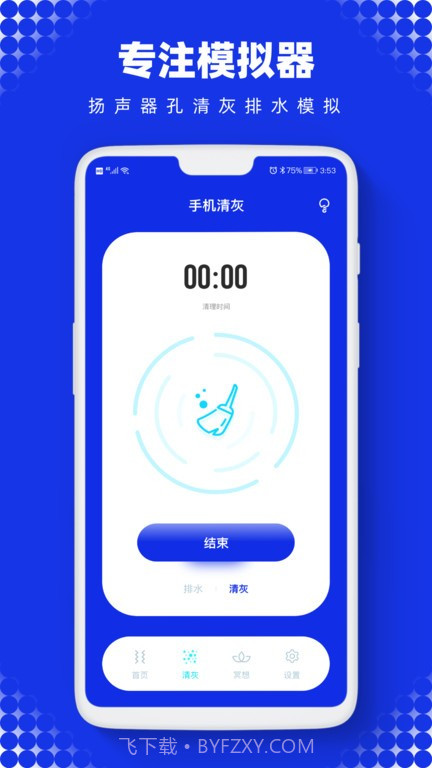 Sonic声波助手截图2