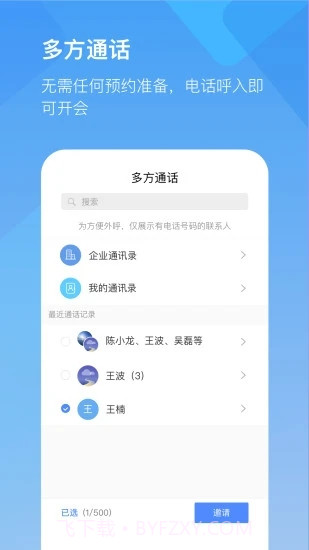 全时云会议手机版截图3
