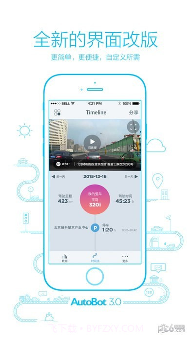 autobot行车记录仪截图1 autobot行车记录仪截图1