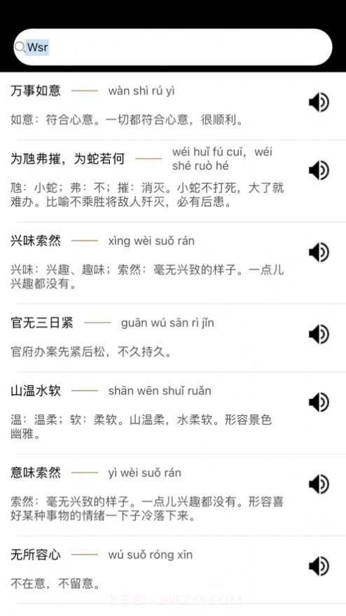 轻便词典截图3 轻便词典截图3