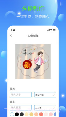 DIY头像生成器截图4 DIY头像生成器截图4