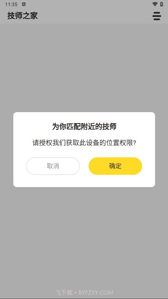 技师之家截图2