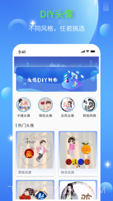 DIY头像生成器截图1 DIY头像生成器截图1