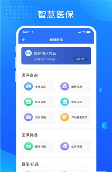 贵政通截图2