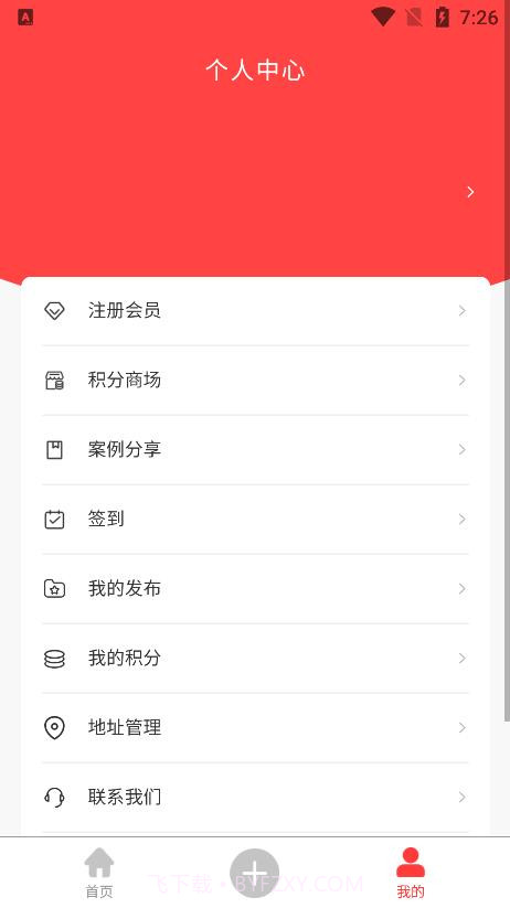 酒易酒店经营截图2