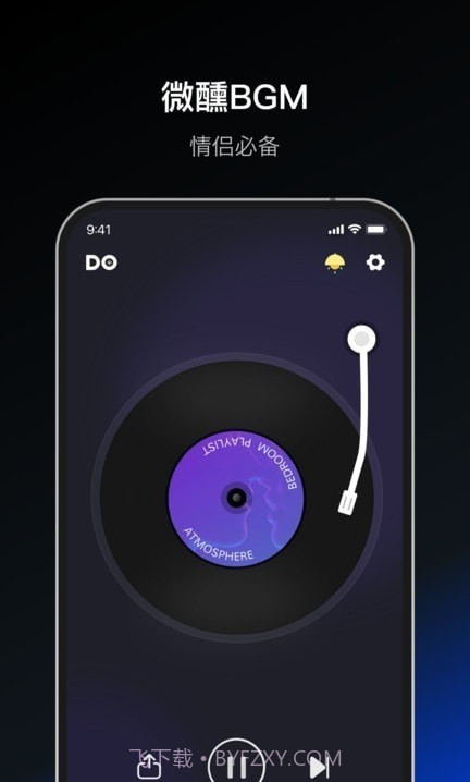 Dofm氛围灯截图4