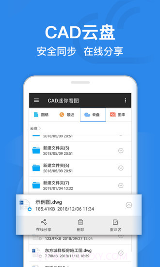 CAD迷你看图截图3