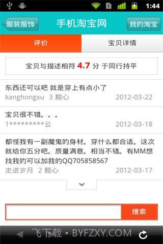 淘打折截图1 淘打折截图1