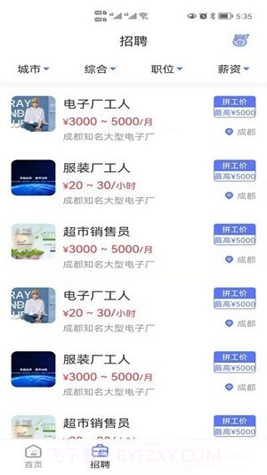 懒猫找工作截图3 懒猫找工作截图3