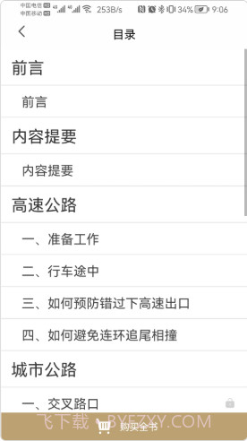 驾考之后截图2 驾考之后截图2