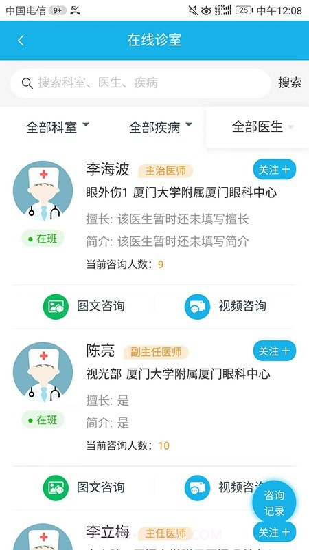 云医院平台截图2