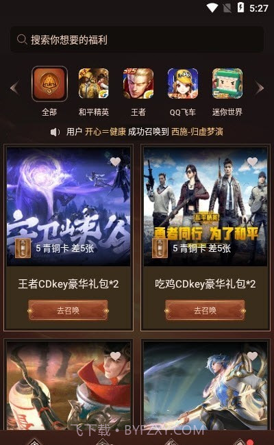 王者召唤领皮肤截图2