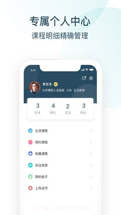 Endotop内镜学院截图1
