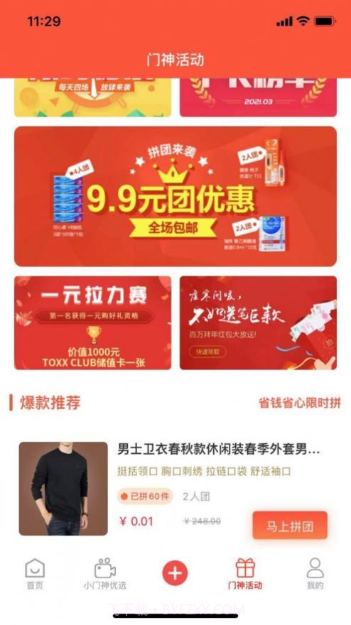 小门神优选截图2 小门神优选截图2