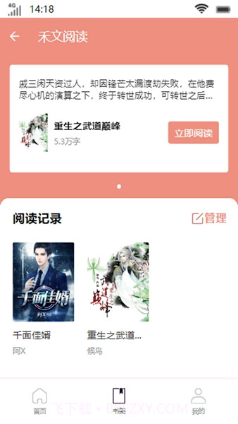 禾文阅读绿色版截图2 禾文阅读绿色版截图2