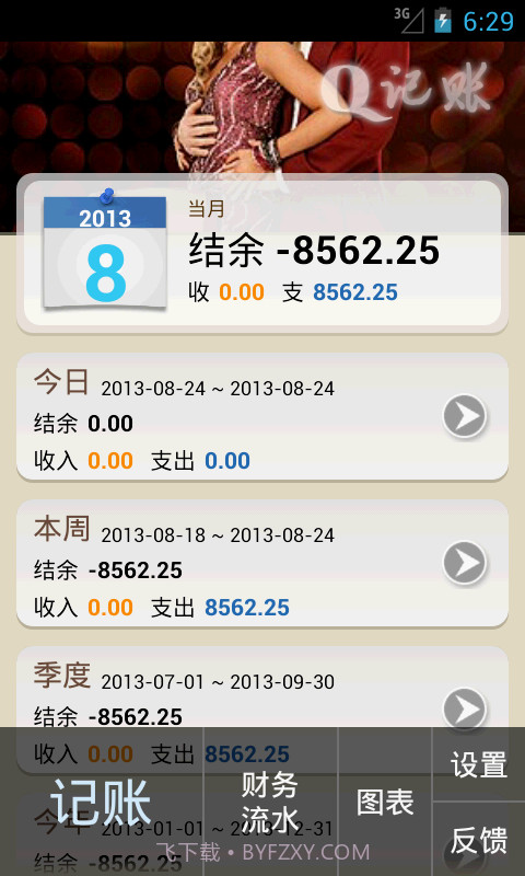 Q记账截图1 Q记账截图1