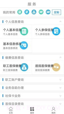 临沂医保截图2 临沂医保截图2