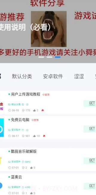 舜舜游戏盒截图2