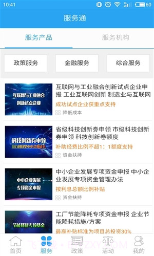 茂名政企通截图3 茂名政企通截图3